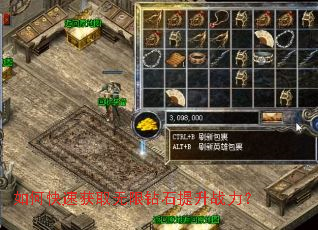 如何快速获取无限钻石提升战力? 如何快速获取无限钻石提升战力?