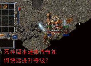 死神版本迷失传奇如何快速提升等级? 死神版本迷失传奇如何快速提升等级?