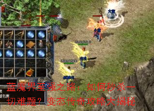 ��ħ����ǿ֮·�������ɱһ�����⣿��̬���湥�Դ����