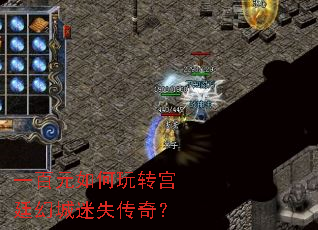 一百元如何玩转宫廷幻城迷失传奇? 一百元如何玩转宫廷幻城迷失传奇?