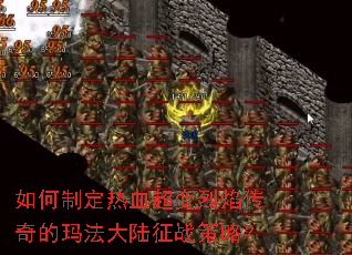 ����ƶ���Ѫ�������洫����귨��½��ս���ԣ�