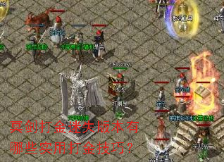 ڤ�������ʧ�汾����Щʵ�ô���ɣ�