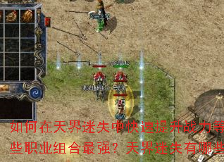 ����������ʧ�п�������ս���ȼ�����ι滮�����ʧ��װ����ȡ·�ߣ������ʧ����Щְҵ�����ǿ�������ʧ����Щ������ÿ��������λ��������ʧ���ռ�BOSS��