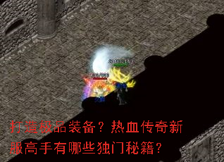 ���켫Ʒװ������Ѫ�����·���������Щ�����ؼ���