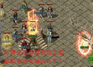 ��ο��ٻ�ȡ��ָ֮ŭ��ְҵ��ʧ��Ĳ�����