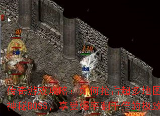 ������Ϸ���ԣ������ռ�����ͼ�������������BOSS�����ܱ��ʷ�ǧ���ļ��¿�У�