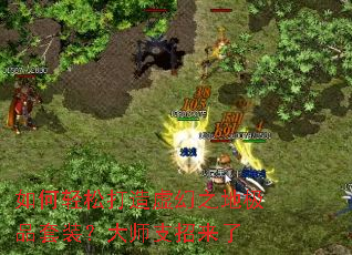 ������ɴ������֮�ؼ�Ʒ��װ����ʦ֧������