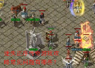 ��ʧ��������Ϸ���Գ�����������Щ��