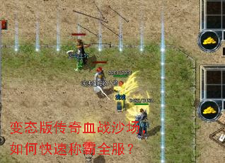 ��̬�洫��Ѫսɳ������ο��ٳư�ȫ����