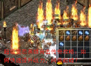 ������̬Ӣ�ۺϻ����湥�ԣ���ο�������ս�����ʶ��۷壿