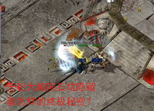 无相大殿陨石坑隐藏着怎样的终极秘密? 无相大殿陨石坑隐藏着怎样的终极秘密?