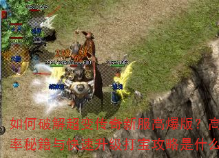 ����ƽⳬ�䴫���·��߱��棿�߱����ؼ�����������򱦹�����ʲô��