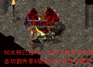50Ԫ���ѹ�ʱ����η��ٽ�������־�и�����8��ʵ�ִ��Ч�ʷ�����