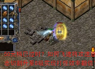 50Ԫ���ѹ�ʱ����η��ٽ�������־�и�����8��ʵ�ִ��Ч�ʷ�����