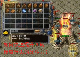 如何快速提升20转传奇迷失的战斗力? 如何快速提升20转传奇迷失的战斗力?