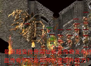 ���³��䴫����ַ�¿����淢����Ѫ���滳�ɰ���ο�������ս����