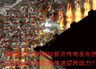 ���³��䴫����ַ�¿����淢����Ѫ���滳�ɰ���ο�������ս����