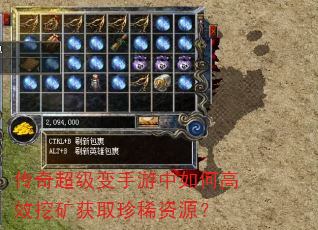 传奇超级变手游中如何高效挖矿获取珍稀资源? 传奇超级变手游中如何高效挖矿获取珍稀资源?