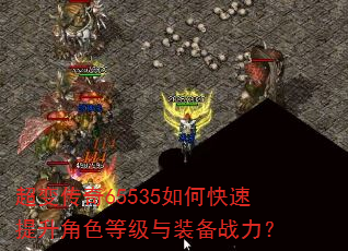���䴫��65535��ο���������ɫ�ȼ���װ��ս����