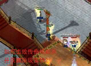 如何击败传奇蝎蛇妖并获取顶级宝物? 如何击败传奇蝎蛇妖并获取顶级宝物?