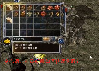 变态遗忘神器新服如何快速获取? 变态遗忘神器新服如何快速获取?
