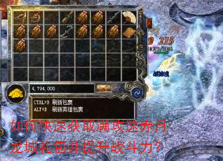 如何快速获取满攻速赤月龙城礼包并提升战斗力? 如何快速获取满攻速赤月龙城礼包并提升战斗力?