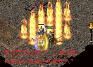 ������̬����sf�з�ħ����ô����ȥ����·����ʲô��