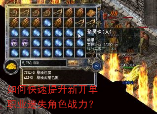 如何快速提升新开单职业迷失角色战力? 如何快速提升新开单职业迷失角色战力?
