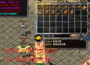 如何在与萨巴克的战斗中取得关键胜利? 如何在与萨巴克的战斗中取得关键胜利?
