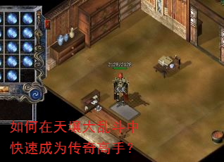 如何在天壤大乱斗中快速成为传奇高手? 如何在天壤大乱斗中快速成为传奇高手?