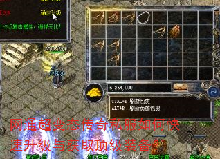 网通超变态传奇私服如何快速升级与获取顶级装备? 网通超变态传奇私服如何快速升级与获取顶级装备?
