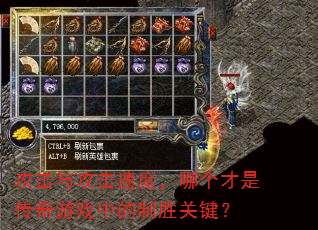 攻击与攻击速度,哪个才是传奇游戏中的制胜关键? 攻击与攻击速度,哪个才是传奇游戏中的制胜关键?