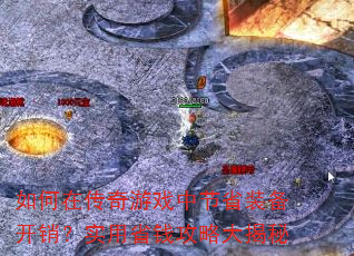 ����ڴ�����Ϸ�н�ʡװ��������ʵ��ʡǮ���Դ����