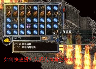 如何快速提升名扬传奇角色战力? 如何快速提升名扬传奇角色战力?
