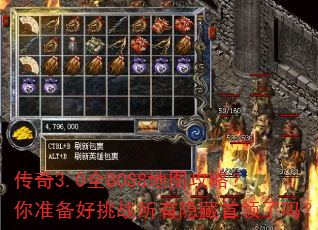 ����3.0ȫBOSS��ͼ���ԣ���׼������ս����������������