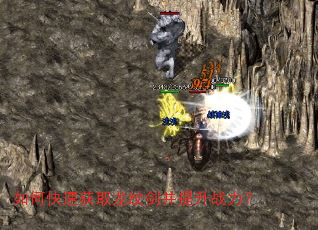 如何快速获取龙纹剑并提升战力? 如何快速获取龙纹剑并提升战力?