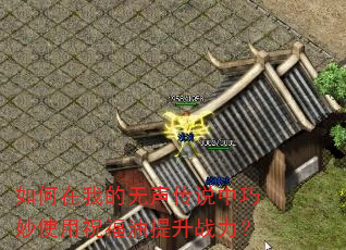 如何在我的无声传说中巧妙使用祝福油提升战力? 如何在我的无声传说中巧妙使用祝福油提升战力?
