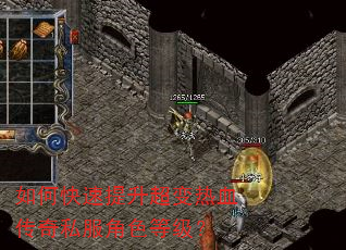 如何快速提升超变热血传奇私服角色等级? 如何快速提升超变热血传奇私服角色等级?