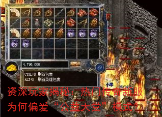 资深玩家揭秘:热门传奇新服为何偏爱“公益天堂”模式? 资深玩家揭秘:热门传奇新服为何偏爱“公益天堂”模式?
