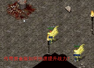 传奇赏金服如何快速提升战力? 传奇赏金服如何快速提升战力?