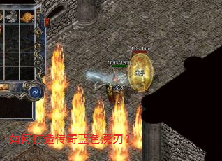 如何打造传奇蓝色魔刃? 如何打造传奇蓝色魔刃?