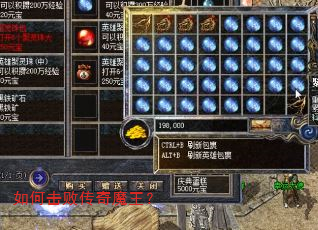 如何击败传奇魔王? 如何击败传奇魔王?