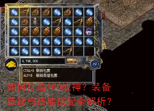 如何打造180战神?装备选择与技能搭配全解析? 如何打造180战神?装备选择与技能搭配全解析?